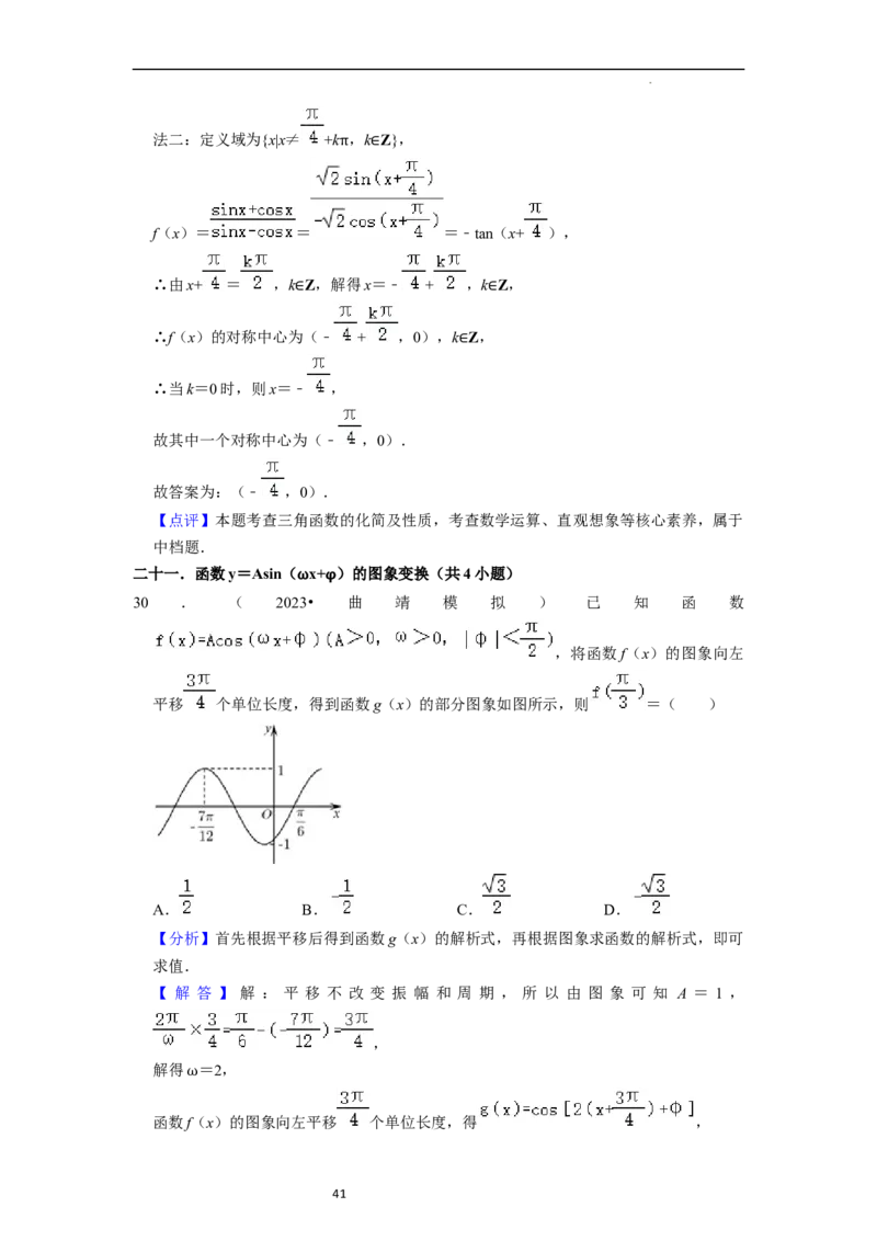 考点08三角函数（30种题型8个易错考点）（解析版）_02高考数学_新高考复习资料_2024年新高考资料_一轮复习资料_一轮复习讲义2024年高考数学复习全程规划（新高考）_核心考点讲义