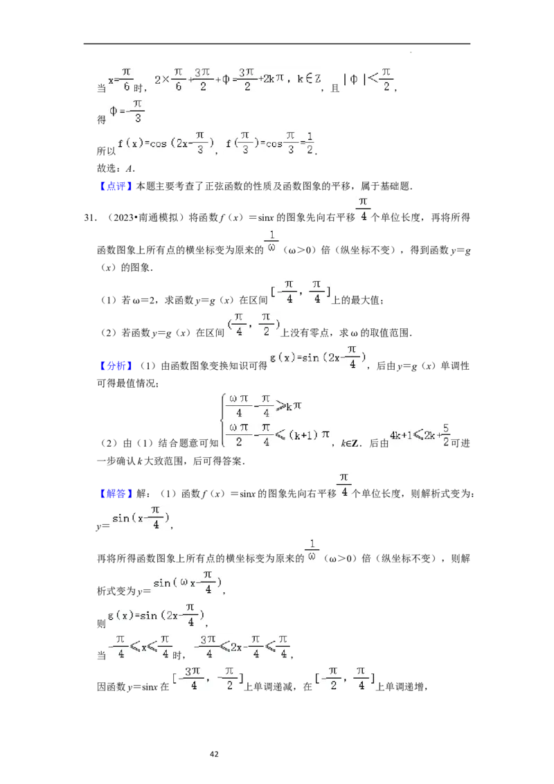 考点08三角函数（30种题型8个易错考点）（解析版）_02高考数学_新高考复习资料_2024年新高考资料_一轮复习资料_一轮复习讲义2024年高考数学复习全程规划（新高考）_核心考点讲义