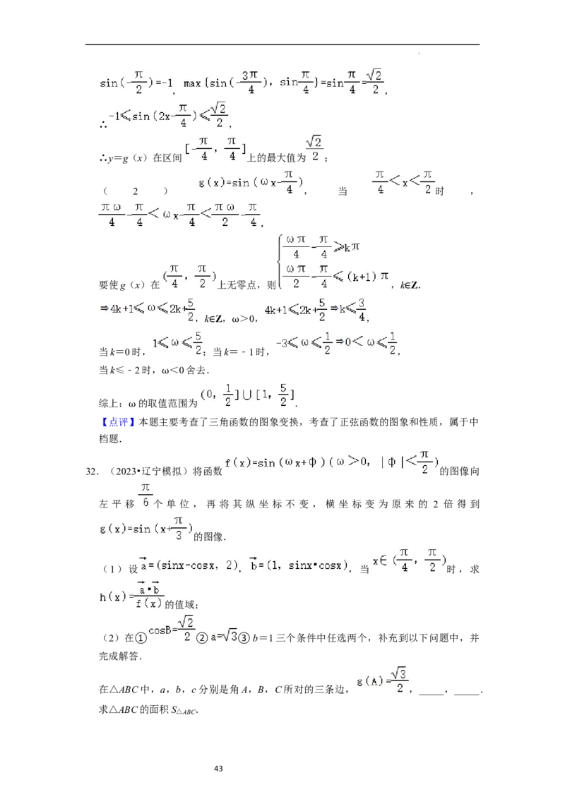 考点08三角函数（30种题型8个易错考点）（解析版）_02高考数学_新高考复习资料_2024年新高考资料_一轮复习资料_一轮复习讲义2024年高考数学复习全程规划（新高考）_核心考点讲义