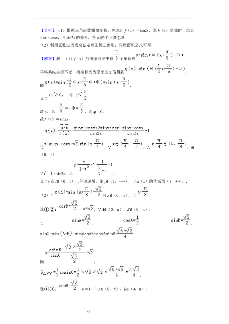 考点08三角函数（30种题型8个易错考点）（解析版）_02高考数学_新高考复习资料_2024年新高考资料_一轮复习资料_一轮复习讲义2024年高考数学复习全程规划（新高考）_核心考点讲义
