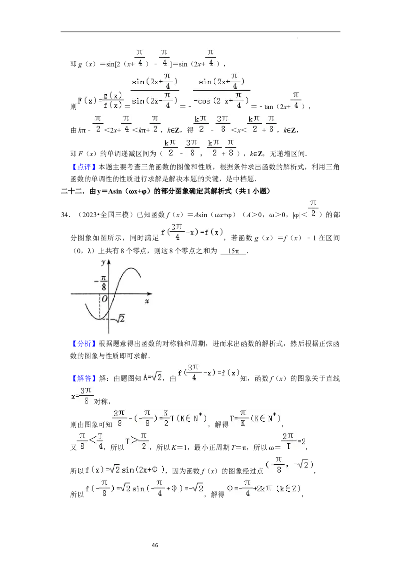 考点08三角函数（30种题型8个易错考点）（解析版）_02高考数学_新高考复习资料_2024年新高考资料_一轮复习资料_一轮复习讲义2024年高考数学复习全程规划（新高考）_核心考点讲义