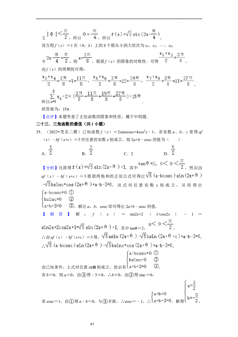 考点08三角函数（30种题型8个易错考点）（解析版）_02高考数学_新高考复习资料_2024年新高考资料_一轮复习资料_一轮复习讲义2024年高考数学复习全程规划（新高考）_核心考点讲义