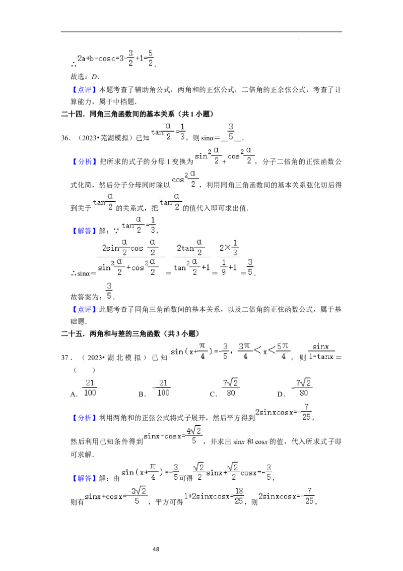 考点08三角函数（30种题型8个易错考点）（解析版）_02高考数学_新高考复习资料_2024年新高考资料_一轮复习资料_一轮复习讲义2024年高考数学复习全程规划（新高考）_核心考点讲义