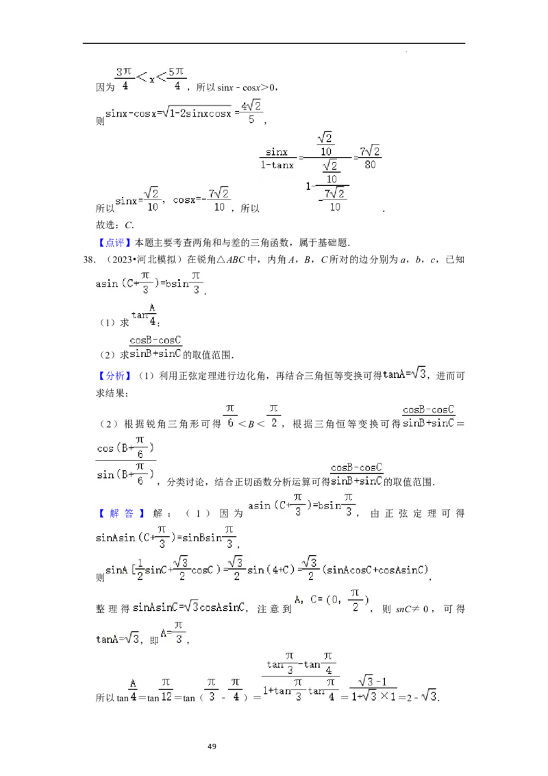 考点08三角函数（30种题型8个易错考点）（解析版）_02高考数学_新高考复习资料_2024年新高考资料_一轮复习资料_一轮复习讲义2024年高考数学复习全程规划（新高考）_核心考点讲义