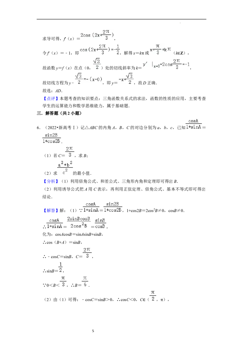 考点08三角函数（30种题型8个易错考点）（解析版）_02高考数学_新高考复习资料_2024年新高考资料_一轮复习资料_一轮复习讲义2024年高考数学复习全程规划（新高考）_核心考点讲义