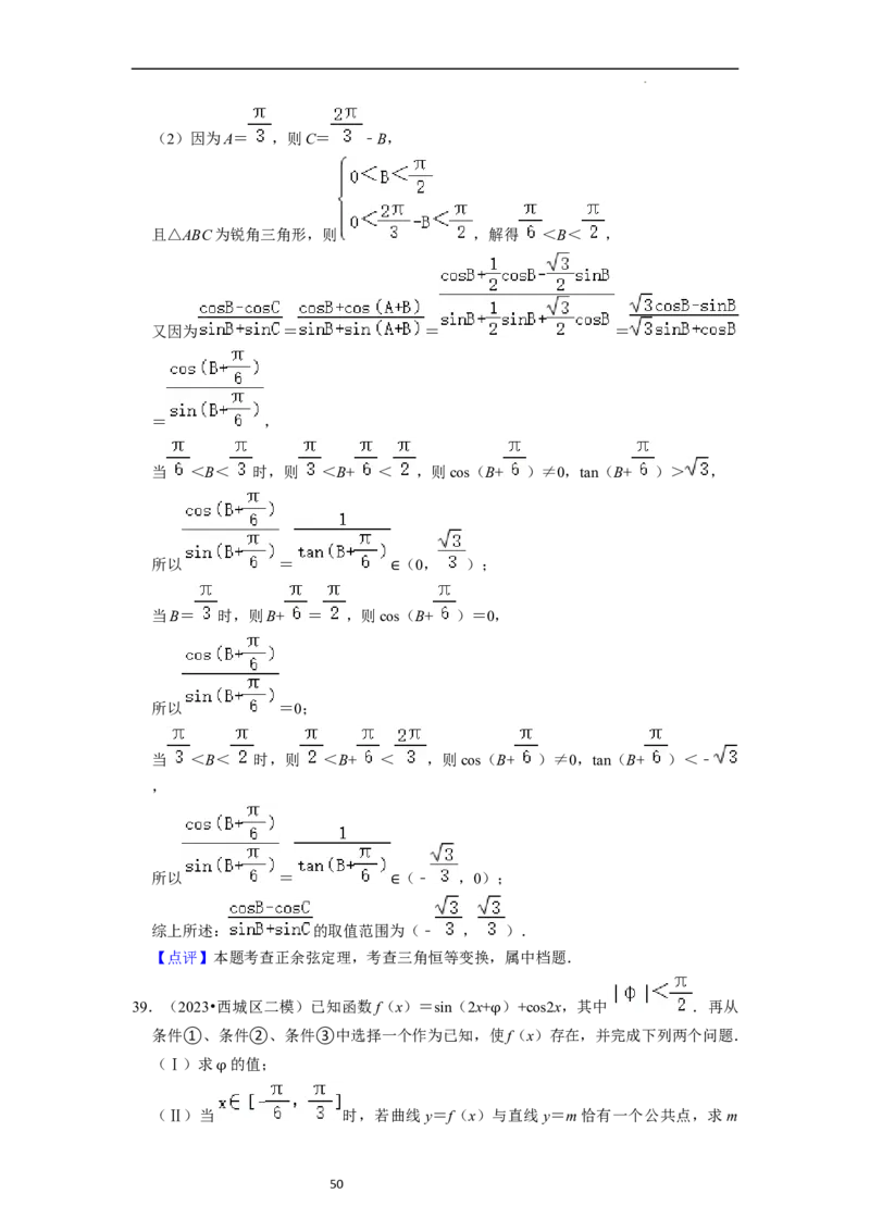 考点08三角函数（30种题型8个易错考点）（解析版）_02高考数学_新高考复习资料_2024年新高考资料_一轮复习资料_一轮复习讲义2024年高考数学复习全程规划（新高考）_核心考点讲义