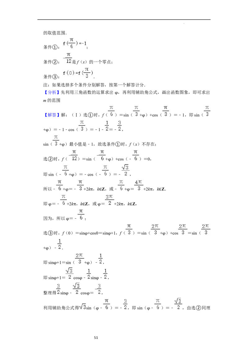 考点08三角函数（30种题型8个易错考点）（解析版）_02高考数学_新高考复习资料_2024年新高考资料_一轮复习资料_一轮复习讲义2024年高考数学复习全程规划（新高考）_核心考点讲义