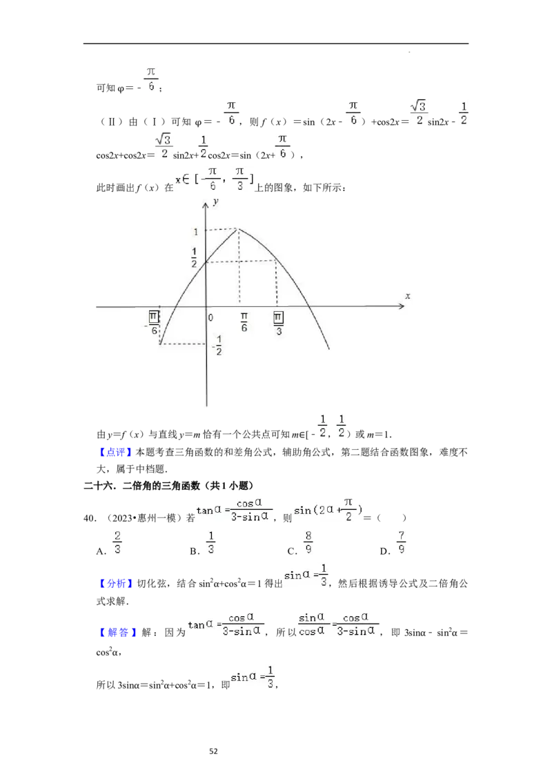 考点08三角函数（30种题型8个易错考点）（解析版）_02高考数学_新高考复习资料_2024年新高考资料_一轮复习资料_一轮复习讲义2024年高考数学复习全程规划（新高考）_核心考点讲义