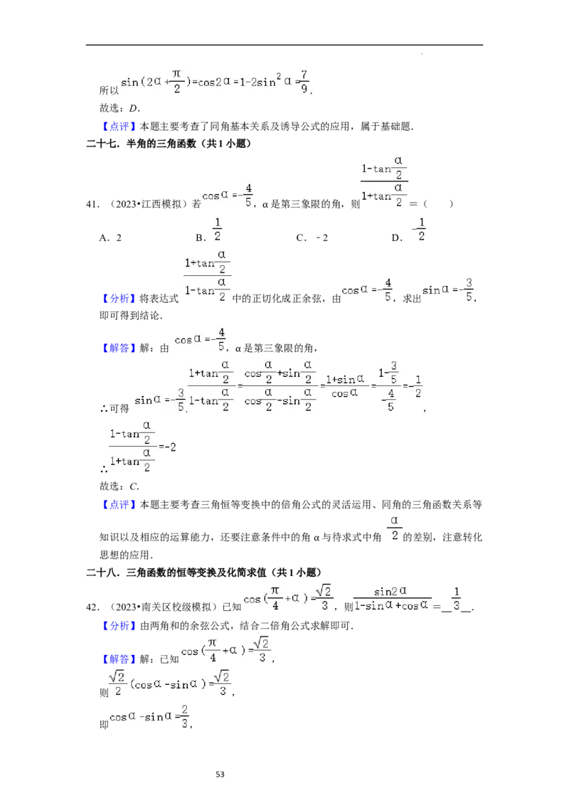 考点08三角函数（30种题型8个易错考点）（解析版）_02高考数学_新高考复习资料_2024年新高考资料_一轮复习资料_一轮复习讲义2024年高考数学复习全程规划（新高考）_核心考点讲义