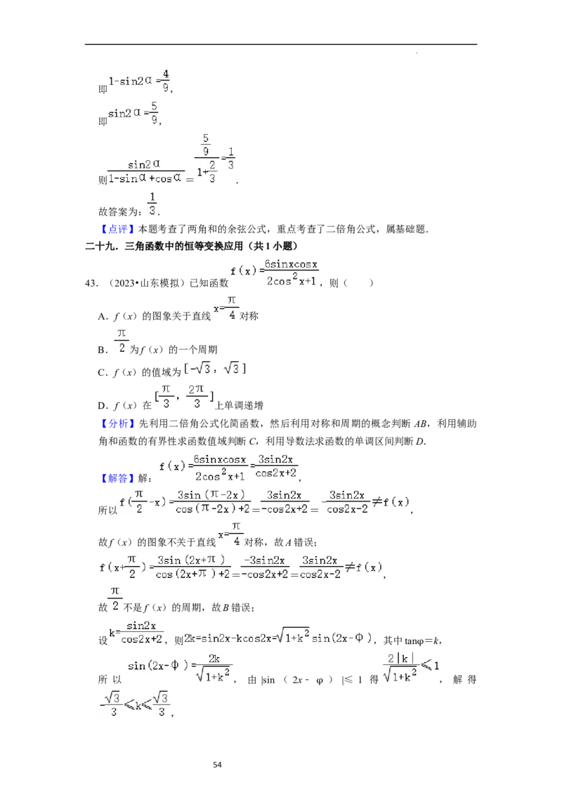 考点08三角函数（30种题型8个易错考点）（解析版）_02高考数学_新高考复习资料_2024年新高考资料_一轮复习资料_一轮复习讲义2024年高考数学复习全程规划（新高考）_核心考点讲义