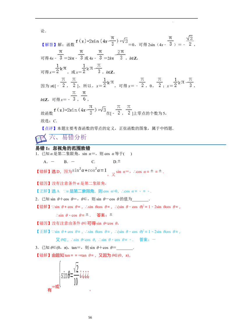 考点08三角函数（30种题型8个易错考点）（解析版）_02高考数学_新高考复习资料_2024年新高考资料_一轮复习资料_一轮复习讲义2024年高考数学复习全程规划（新高考）_核心考点讲义