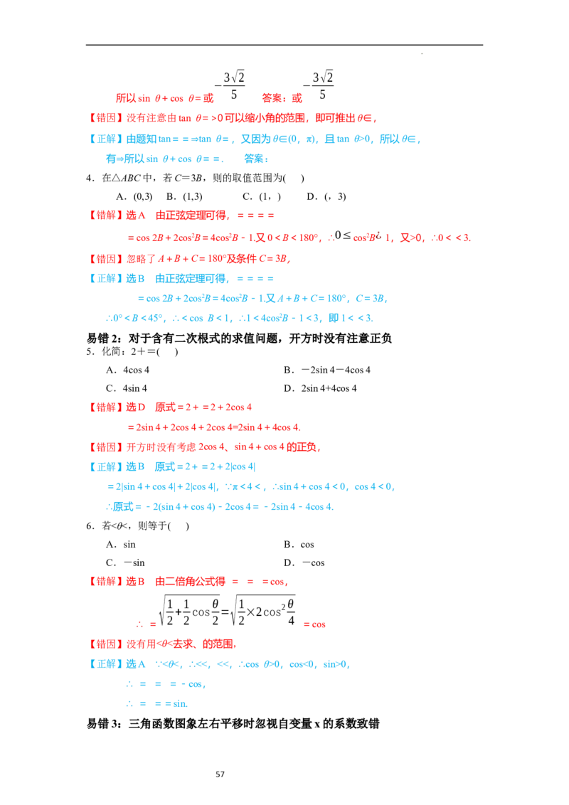 考点08三角函数（30种题型8个易错考点）（解析版）_02高考数学_新高考复习资料_2024年新高考资料_一轮复习资料_一轮复习讲义2024年高考数学复习全程规划（新高考）_核心考点讲义