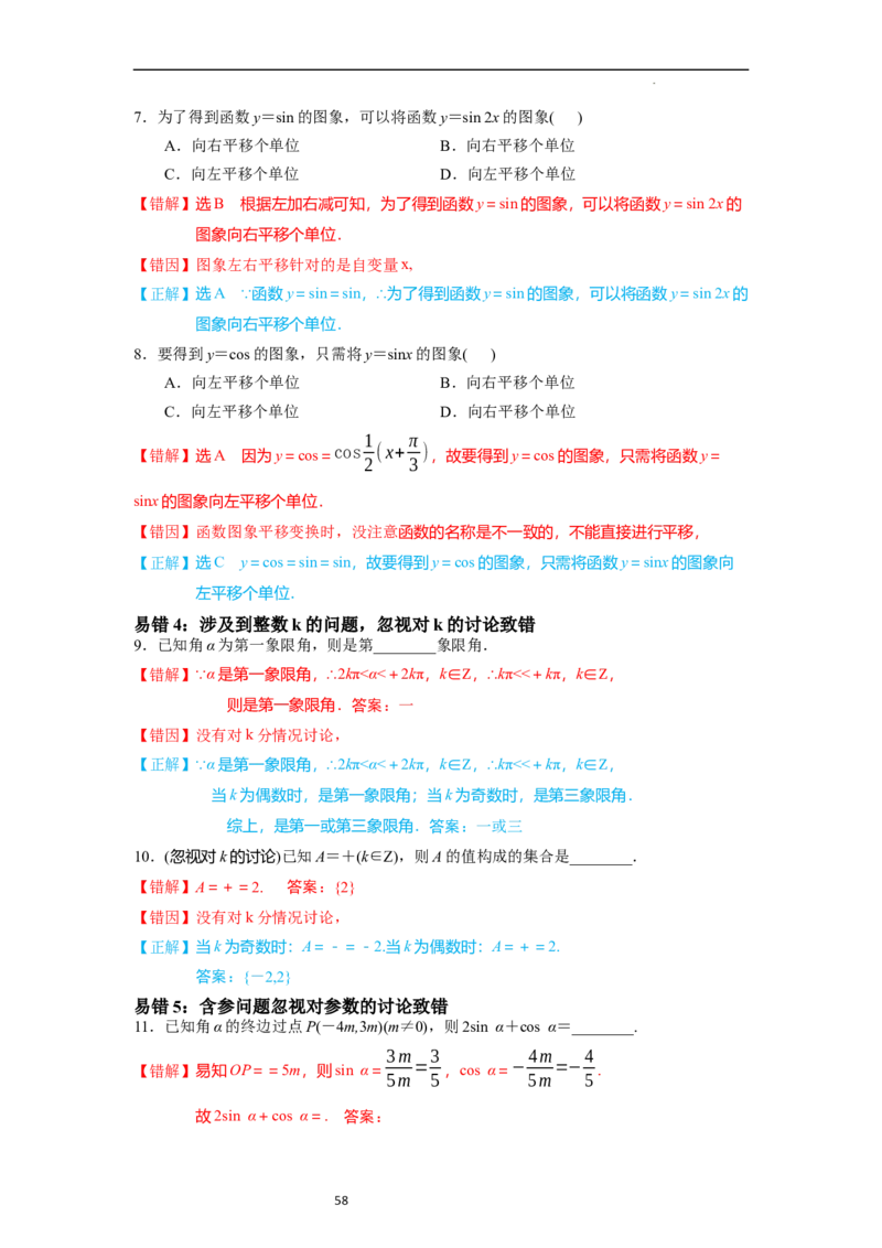 考点08三角函数（30种题型8个易错考点）（解析版）_02高考数学_新高考复习资料_2024年新高考资料_一轮复习资料_一轮复习讲义2024年高考数学复习全程规划（新高考）_核心考点讲义