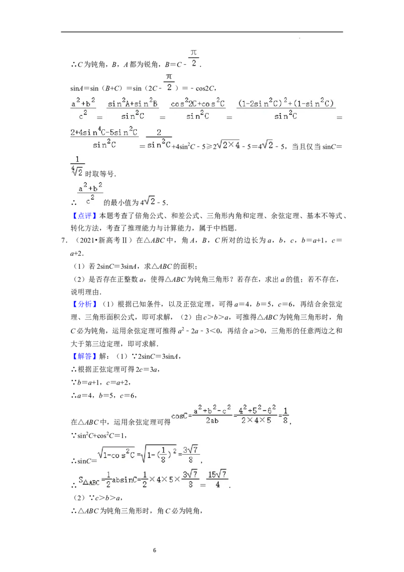 考点08三角函数（30种题型8个易错考点）（解析版）_02高考数学_新高考复习资料_2024年新高考资料_一轮复习资料_一轮复习讲义2024年高考数学复习全程规划（新高考）_核心考点讲义