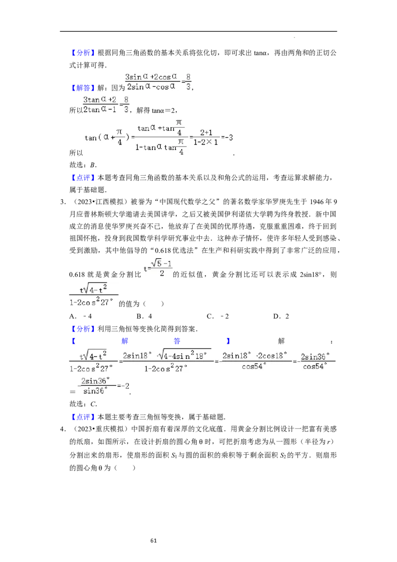 考点08三角函数（30种题型8个易错考点）（解析版）_02高考数学_新高考复习资料_2024年新高考资料_一轮复习资料_一轮复习讲义2024年高考数学复习全程规划（新高考）_核心考点讲义