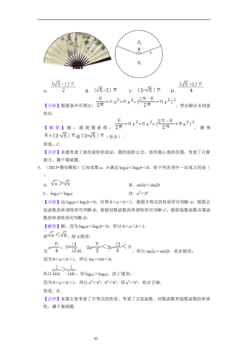考点08三角函数（30种题型8个易错考点）（解析版）_02高考数学_新高考复习资料_2024年新高考资料_一轮复习资料_一轮复习讲义2024年高考数学复习全程规划（新高考）_核心考点讲义