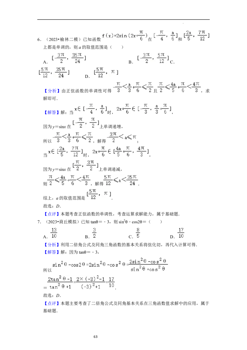 考点08三角函数（30种题型8个易错考点）（解析版）_02高考数学_新高考复习资料_2024年新高考资料_一轮复习资料_一轮复习讲义2024年高考数学复习全程规划（新高考）_核心考点讲义