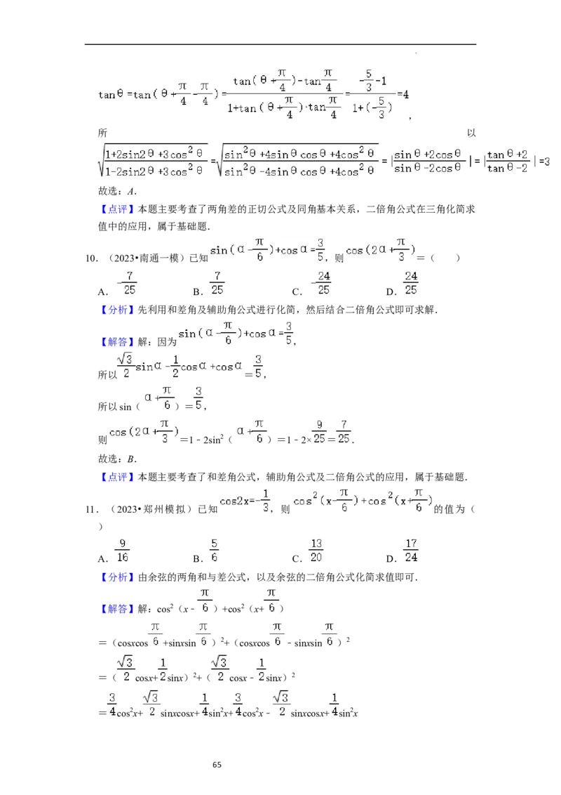 考点08三角函数（30种题型8个易错考点）（解析版）_02高考数学_新高考复习资料_2024年新高考资料_一轮复习资料_一轮复习讲义2024年高考数学复习全程规划（新高考）_核心考点讲义