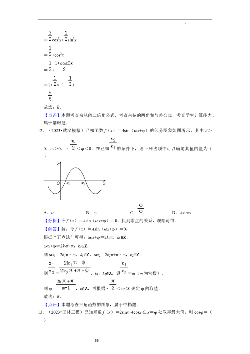 考点08三角函数（30种题型8个易错考点）（解析版）_02高考数学_新高考复习资料_2024年新高考资料_一轮复习资料_一轮复习讲义2024年高考数学复习全程规划（新高考）_核心考点讲义