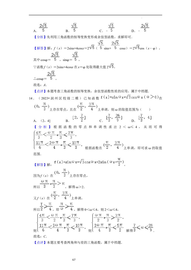 考点08三角函数（30种题型8个易错考点）（解析版）_02高考数学_新高考复习资料_2024年新高考资料_一轮复习资料_一轮复习讲义2024年高考数学复习全程规划（新高考）_核心考点讲义