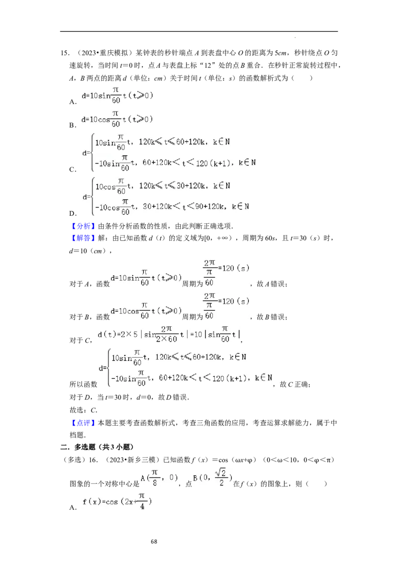 考点08三角函数（30种题型8个易错考点）（解析版）_02高考数学_新高考复习资料_2024年新高考资料_一轮复习资料_一轮复习讲义2024年高考数学复习全程规划（新高考）_核心考点讲义