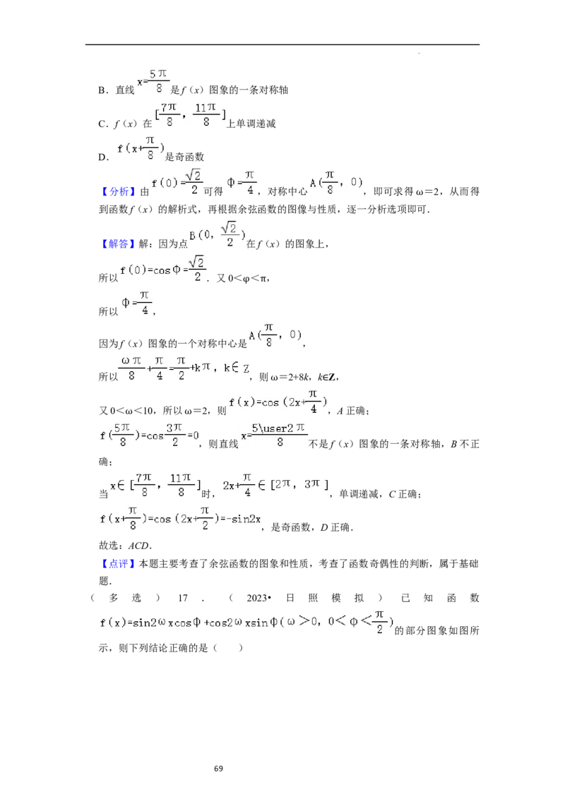 考点08三角函数（30种题型8个易错考点）（解析版）_02高考数学_新高考复习资料_2024年新高考资料_一轮复习资料_一轮复习讲义2024年高考数学复习全程规划（新高考）_核心考点讲义