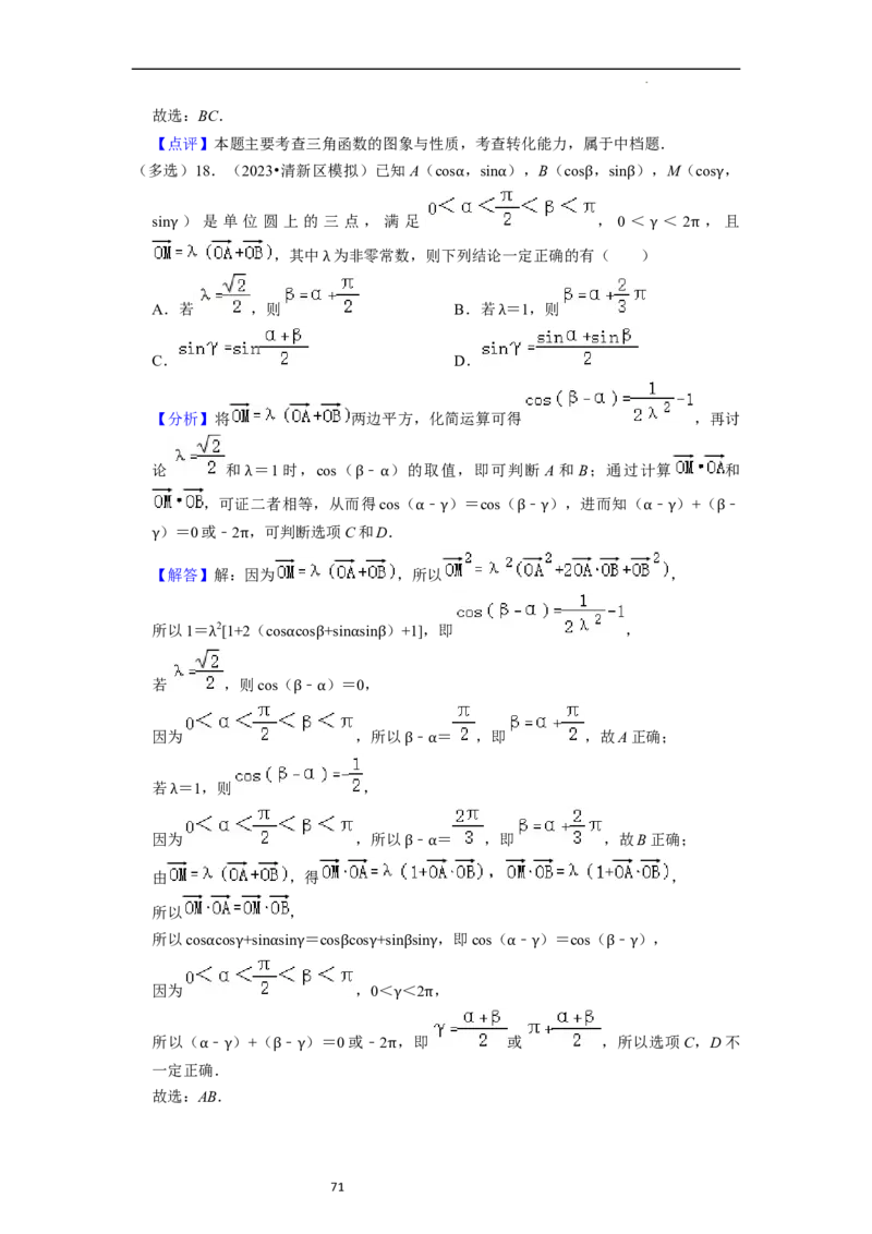 考点08三角函数（30种题型8个易错考点）（解析版）_02高考数学_新高考复习资料_2024年新高考资料_一轮复习资料_一轮复习讲义2024年高考数学复习全程规划（新高考）_核心考点讲义
