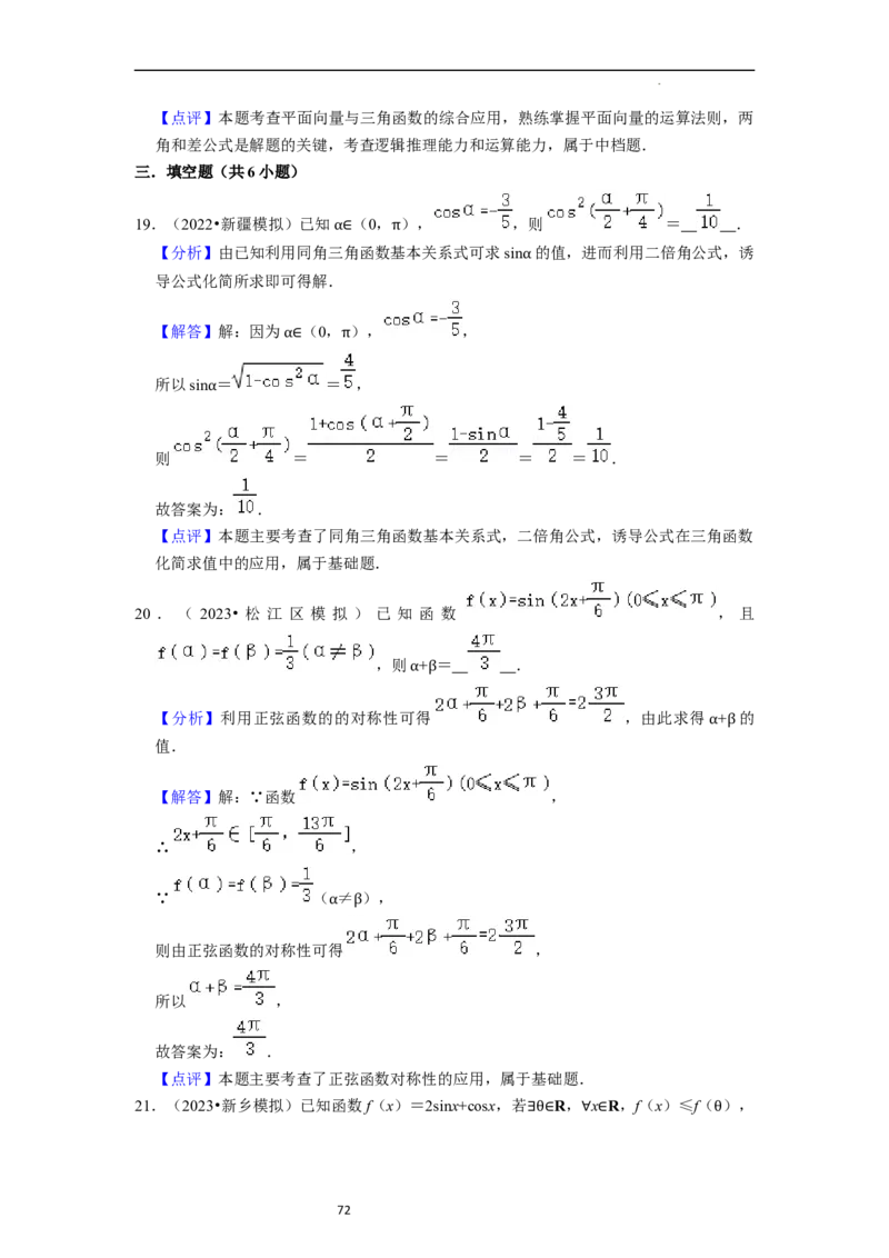 考点08三角函数（30种题型8个易错考点）（解析版）_02高考数学_新高考复习资料_2024年新高考资料_一轮复习资料_一轮复习讲义2024年高考数学复习全程规划（新高考）_核心考点讲义