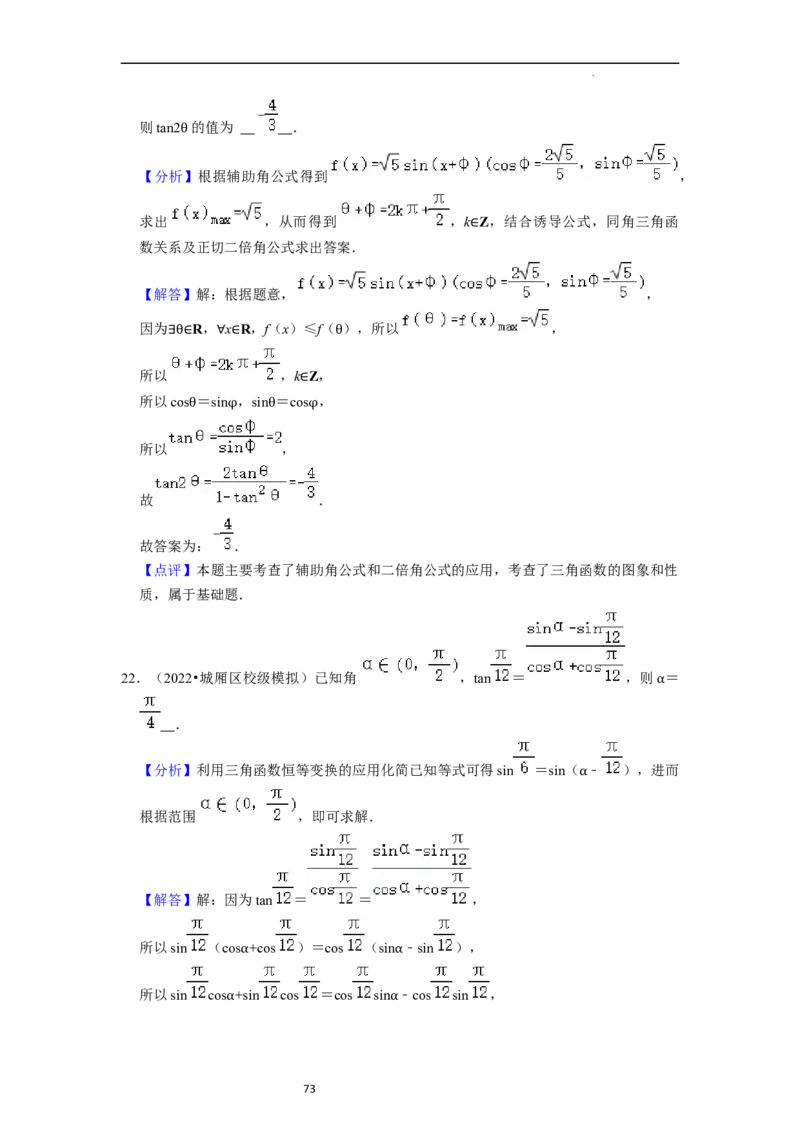 考点08三角函数（30种题型8个易错考点）（解析版）_02高考数学_新高考复习资料_2024年新高考资料_一轮复习资料_一轮复习讲义2024年高考数学复习全程规划（新高考）_核心考点讲义