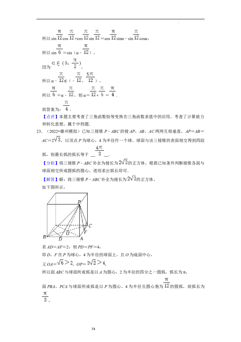 考点08三角函数（30种题型8个易错考点）（解析版）_02高考数学_新高考复习资料_2024年新高考资料_一轮复习资料_一轮复习讲义2024年高考数学复习全程规划（新高考）_核心考点讲义