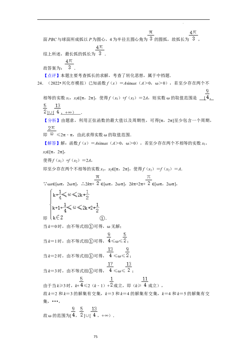 考点08三角函数（30种题型8个易错考点）（解析版）_02高考数学_新高考复习资料_2024年新高考资料_一轮复习资料_一轮复习讲义2024年高考数学复习全程规划（新高考）_核心考点讲义