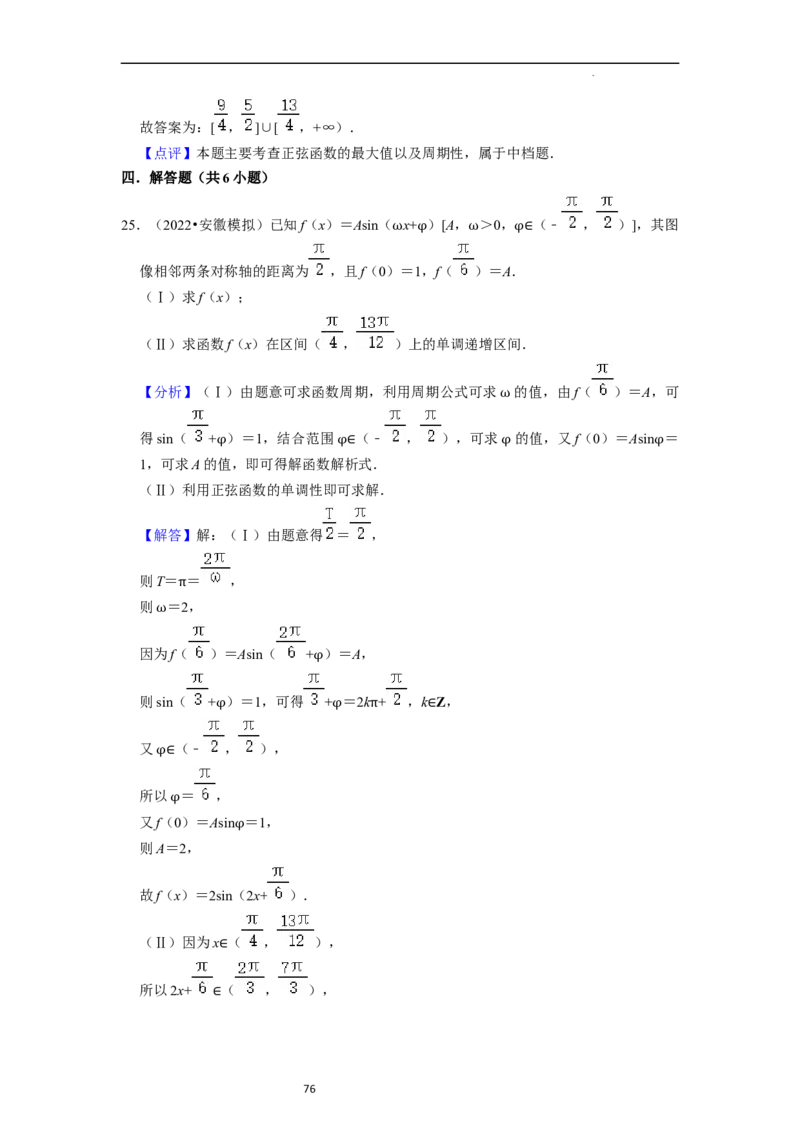 考点08三角函数（30种题型8个易错考点）（解析版）_02高考数学_新高考复习资料_2024年新高考资料_一轮复习资料_一轮复习讲义2024年高考数学复习全程规划（新高考）_核心考点讲义