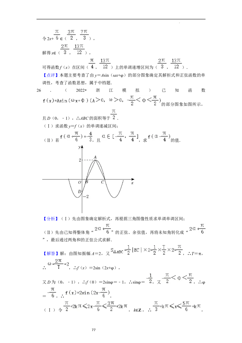 考点08三角函数（30种题型8个易错考点）（解析版）_02高考数学_新高考复习资料_2024年新高考资料_一轮复习资料_一轮复习讲义2024年高考数学复习全程规划（新高考）_核心考点讲义