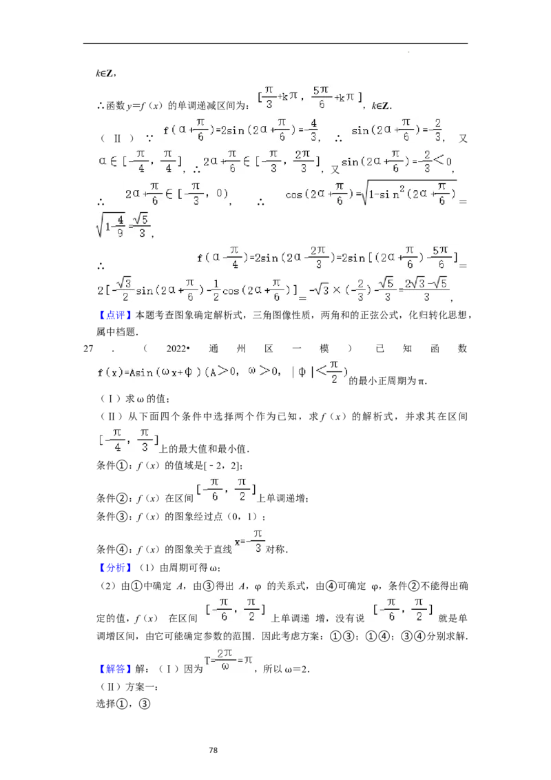 考点08三角函数（30种题型8个易错考点）（解析版）_02高考数学_新高考复习资料_2024年新高考资料_一轮复习资料_一轮复习讲义2024年高考数学复习全程规划（新高考）_核心考点讲义