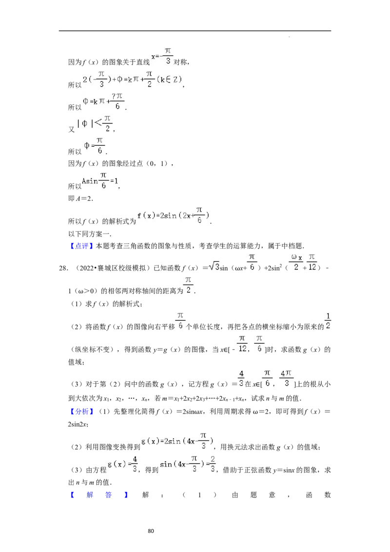 考点08三角函数（30种题型8个易错考点）（解析版）_02高考数学_新高考复习资料_2024年新高考资料_一轮复习资料_一轮复习讲义2024年高考数学复习全程规划（新高考）_核心考点讲义