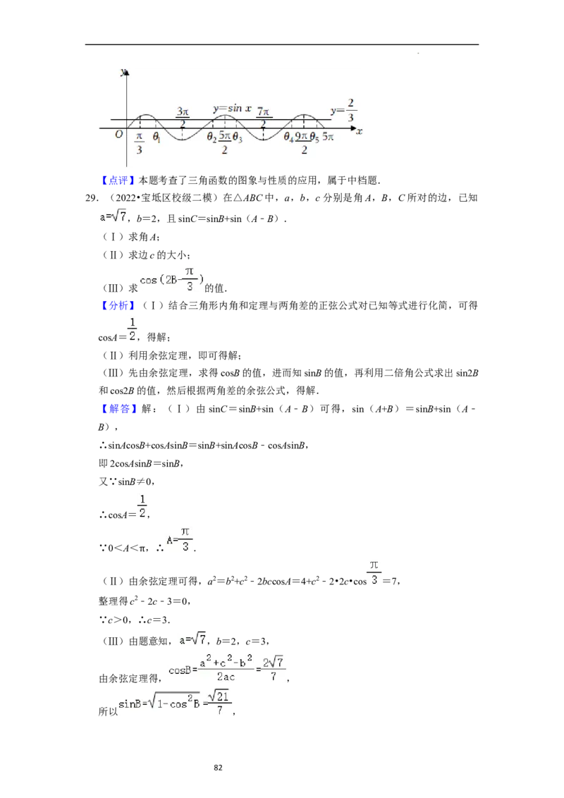 考点08三角函数（30种题型8个易错考点）（解析版）_02高考数学_新高考复习资料_2024年新高考资料_一轮复习资料_一轮复习讲义2024年高考数学复习全程规划（新高考）_核心考点讲义