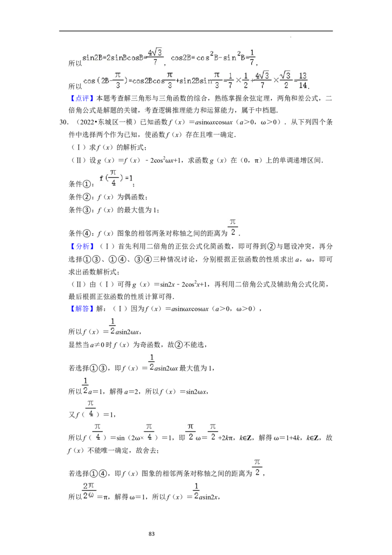 考点08三角函数（30种题型8个易错考点）（解析版）_02高考数学_新高考复习资料_2024年新高考资料_一轮复习资料_一轮复习讲义2024年高考数学复习全程规划（新高考）_核心考点讲义