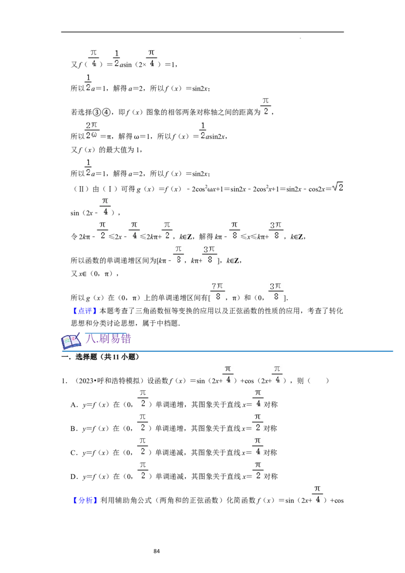 考点08三角函数（30种题型8个易错考点）（解析版）_02高考数学_新高考复习资料_2024年新高考资料_一轮复习资料_一轮复习讲义2024年高考数学复习全程规划（新高考）_核心考点讲义