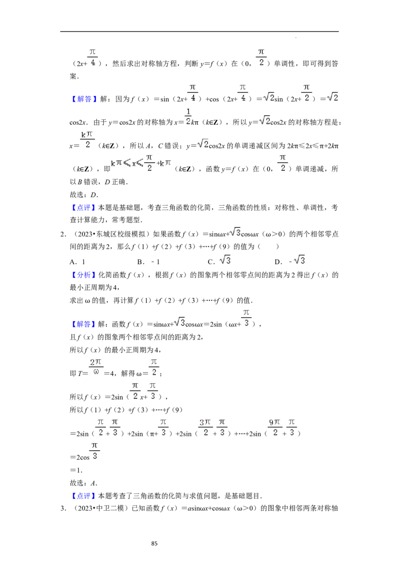考点08三角函数（30种题型8个易错考点）（解析版）_02高考数学_新高考复习资料_2024年新高考资料_一轮复习资料_一轮复习讲义2024年高考数学复习全程规划（新高考）_核心考点讲义