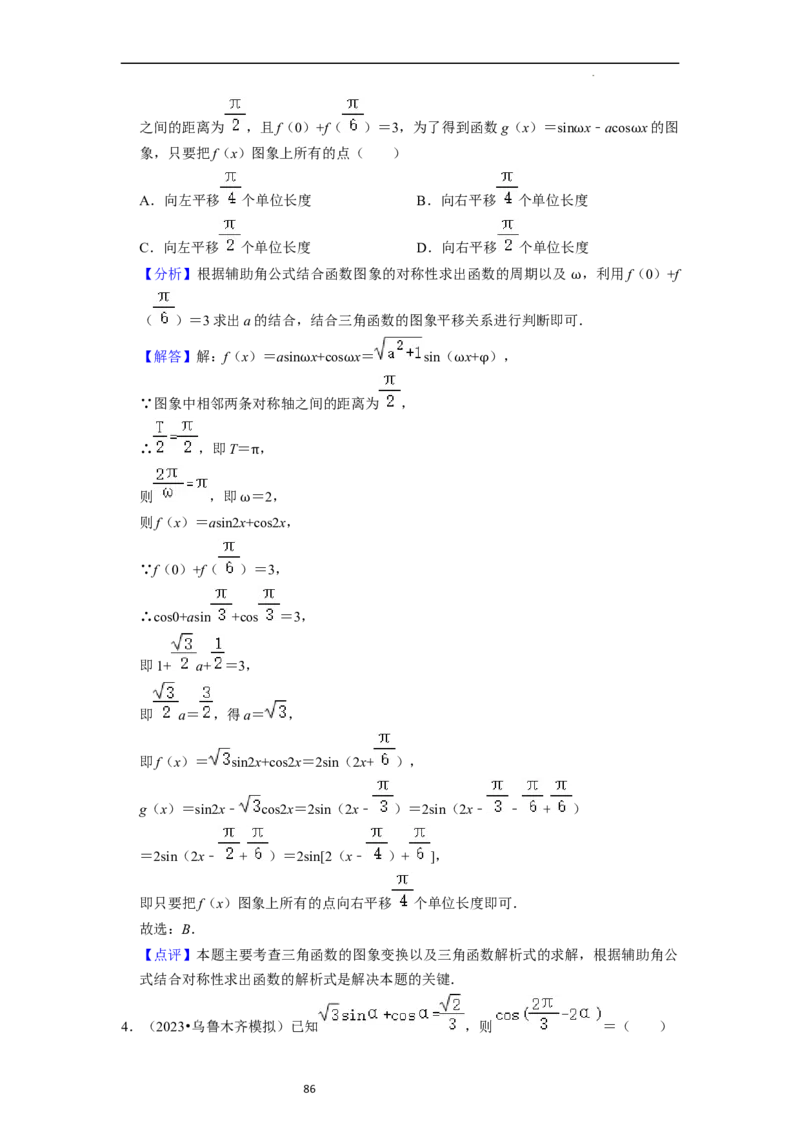 考点08三角函数（30种题型8个易错考点）（解析版）_02高考数学_新高考复习资料_2024年新高考资料_一轮复习资料_一轮复习讲义2024年高考数学复习全程规划（新高考）_核心考点讲义