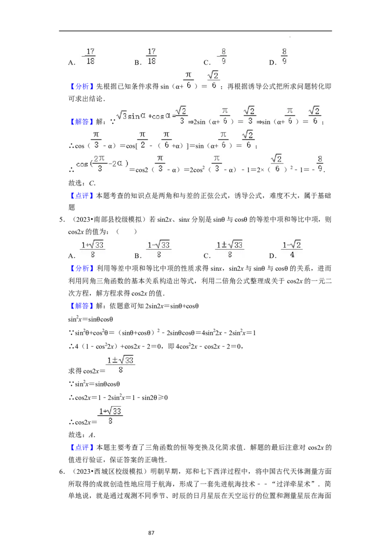 考点08三角函数（30种题型8个易错考点）（解析版）_02高考数学_新高考复习资料_2024年新高考资料_一轮复习资料_一轮复习讲义2024年高考数学复习全程规划（新高考）_核心考点讲义