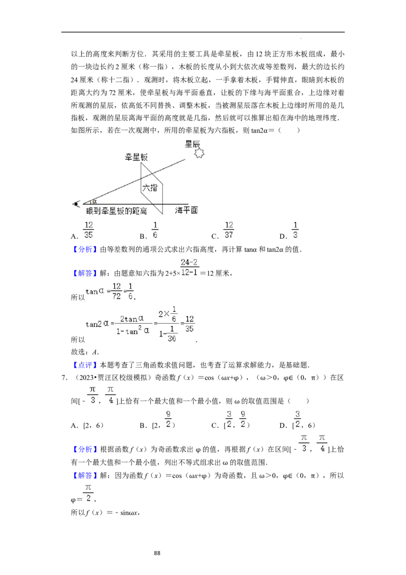 考点08三角函数（30种题型8个易错考点）（解析版）_02高考数学_新高考复习资料_2024年新高考资料_一轮复习资料_一轮复习讲义2024年高考数学复习全程规划（新高考）_核心考点讲义