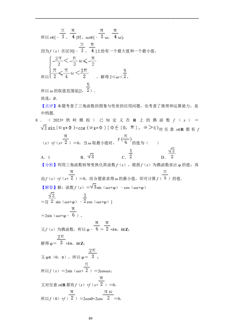 考点08三角函数（30种题型8个易错考点）（解析版）_02高考数学_新高考复习资料_2024年新高考资料_一轮复习资料_一轮复习讲义2024年高考数学复习全程规划（新高考）_核心考点讲义