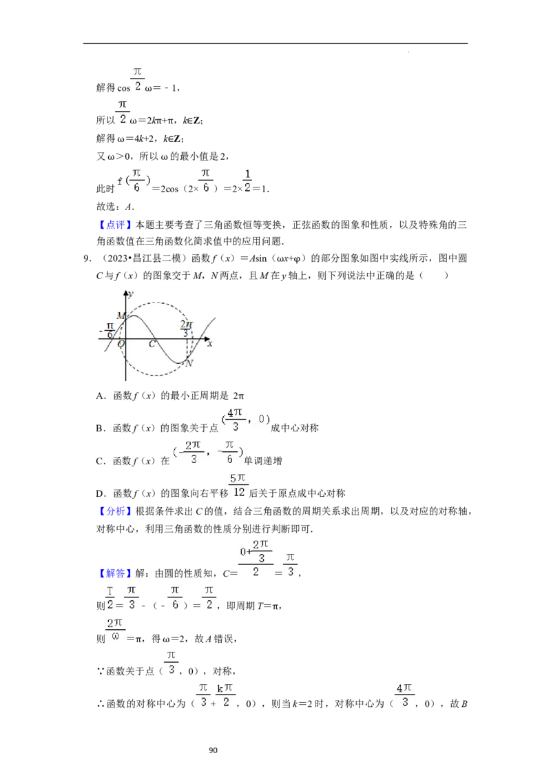 考点08三角函数（30种题型8个易错考点）（解析版）_02高考数学_新高考复习资料_2024年新高考资料_一轮复习资料_一轮复习讲义2024年高考数学复习全程规划（新高考）_核心考点讲义