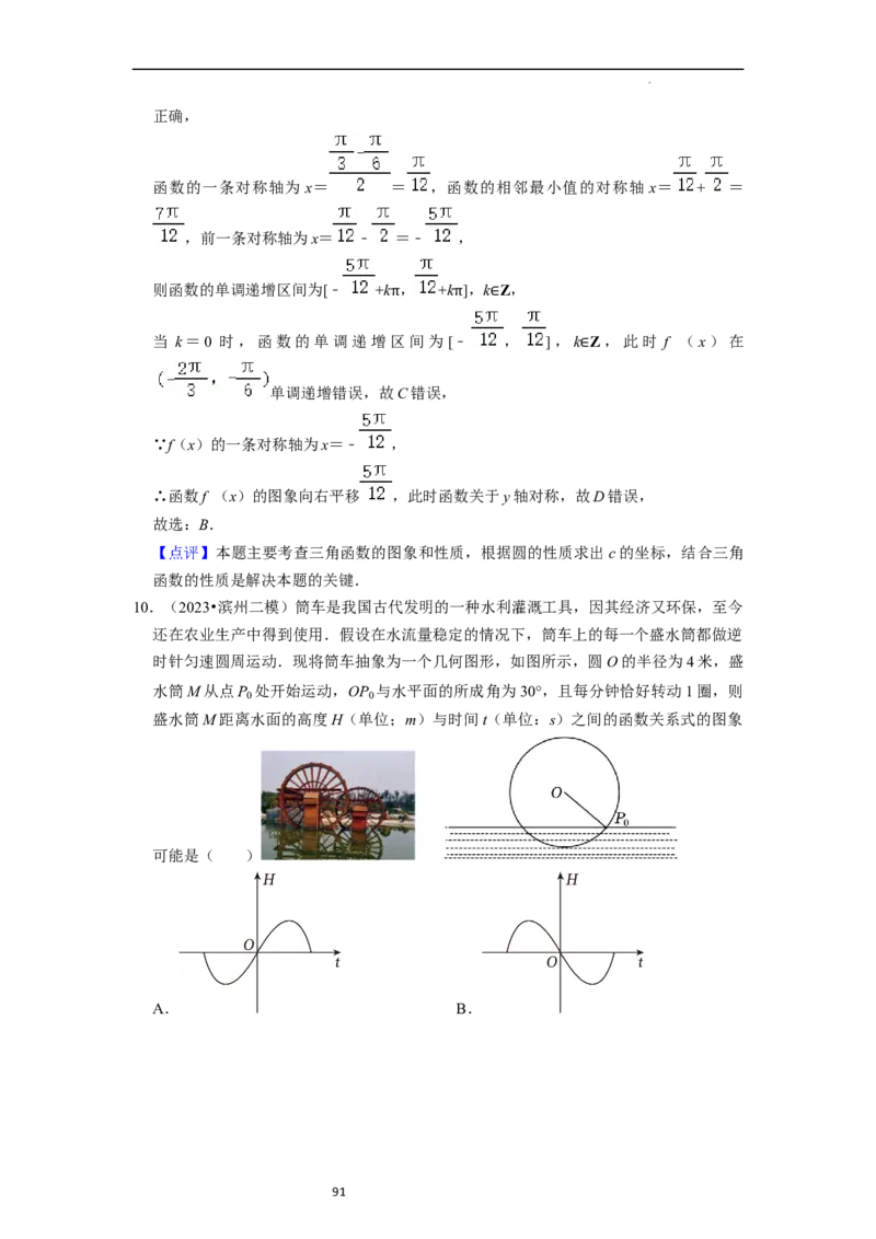 考点08三角函数（30种题型8个易错考点）（解析版）_02高考数学_新高考复习资料_2024年新高考资料_一轮复习资料_一轮复习讲义2024年高考数学复习全程规划（新高考）_核心考点讲义