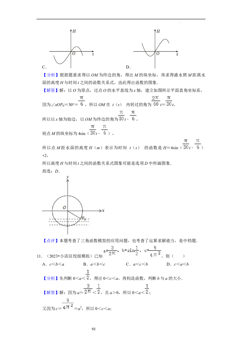 考点08三角函数（30种题型8个易错考点）（解析版）_02高考数学_新高考复习资料_2024年新高考资料_一轮复习资料_一轮复习讲义2024年高考数学复习全程规划（新高考）_核心考点讲义
