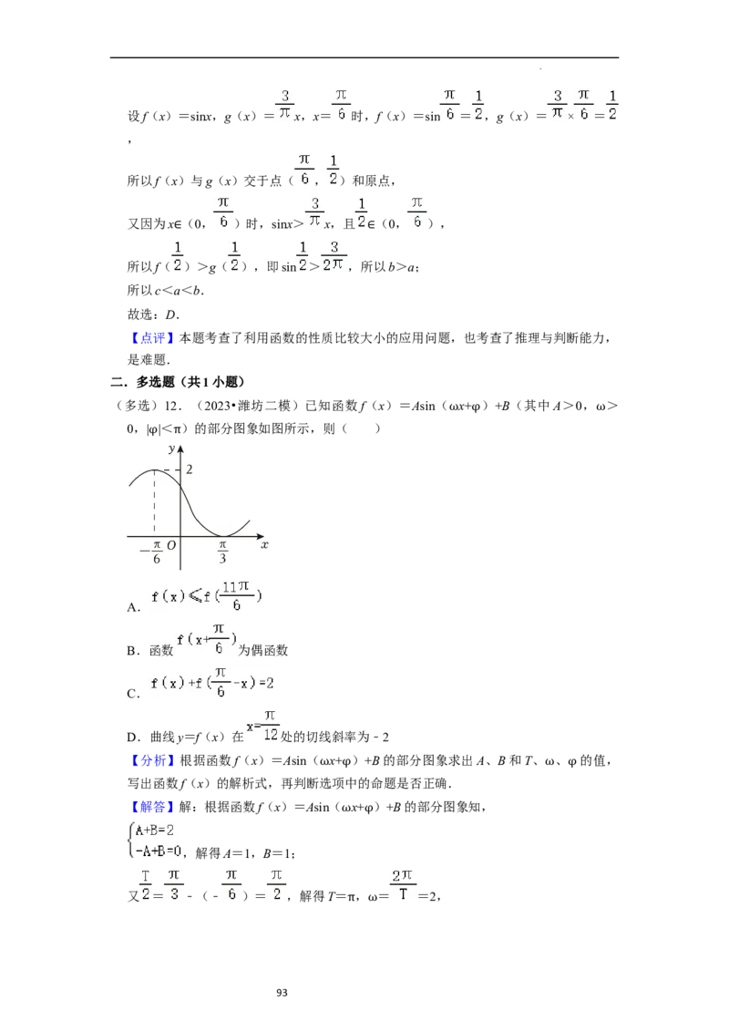 考点08三角函数（30种题型8个易错考点）（解析版）_02高考数学_新高考复习资料_2024年新高考资料_一轮复习资料_一轮复习讲义2024年高考数学复习全程规划（新高考）_核心考点讲义