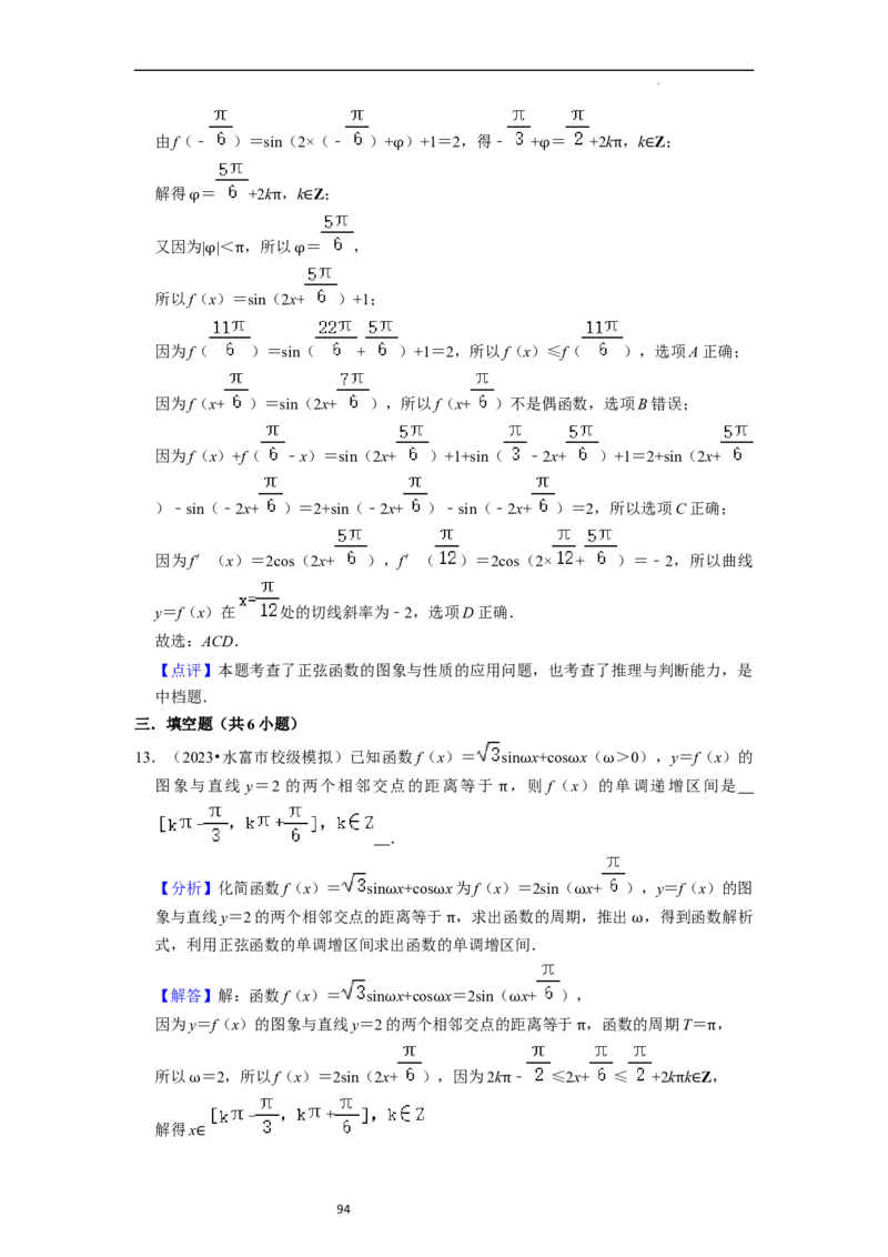考点08三角函数（30种题型8个易错考点）（解析版）_02高考数学_新高考复习资料_2024年新高考资料_一轮复习资料_一轮复习讲义2024年高考数学复习全程规划（新高考）_核心考点讲义