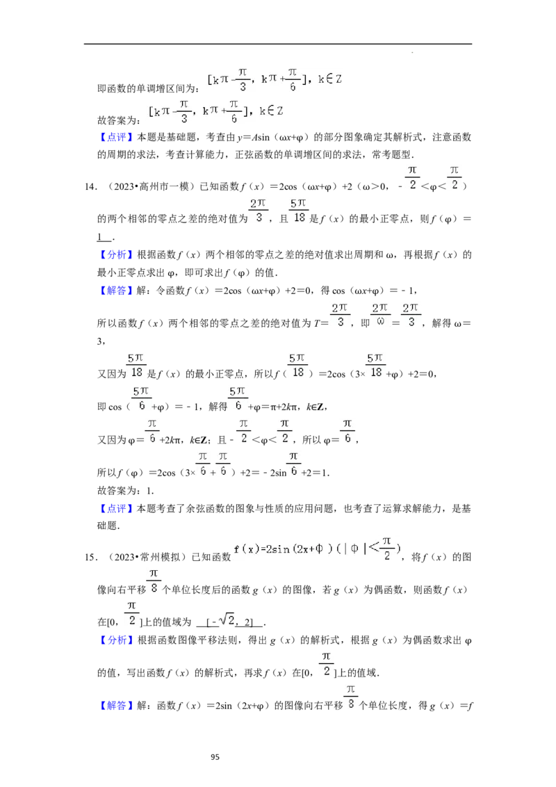 考点08三角函数（30种题型8个易错考点）（解析版）_02高考数学_新高考复习资料_2024年新高考资料_一轮复习资料_一轮复习讲义2024年高考数学复习全程规划（新高考）_核心考点讲义