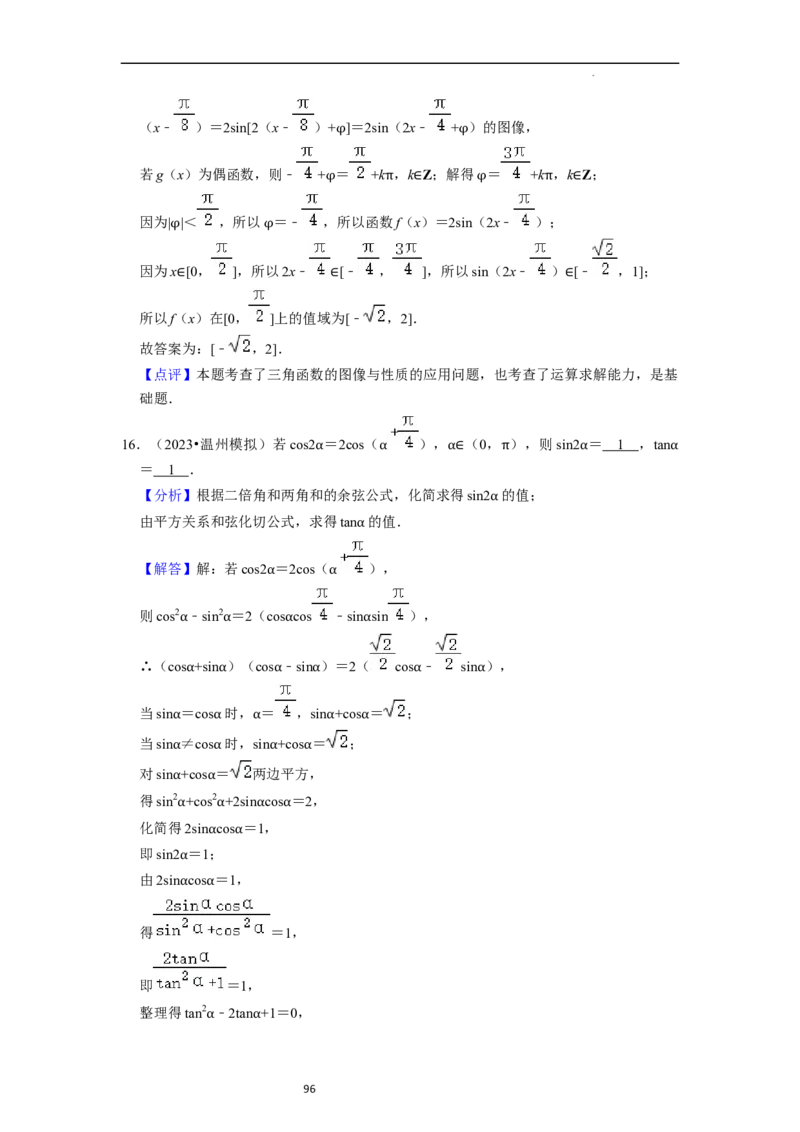考点08三角函数（30种题型8个易错考点）（解析版）_02高考数学_新高考复习资料_2024年新高考资料_一轮复习资料_一轮复习讲义2024年高考数学复习全程规划（新高考）_核心考点讲义